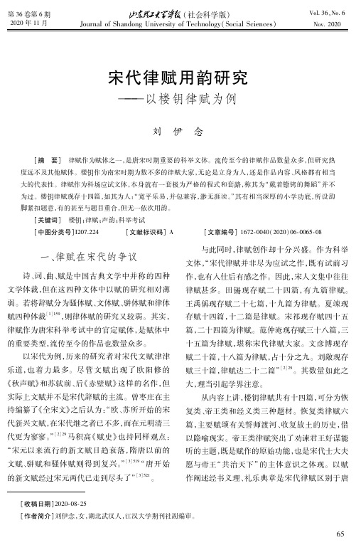 宋代律赋用韵研究——以楼钥律赋为例