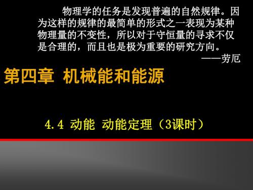 4.4动能 动能定理