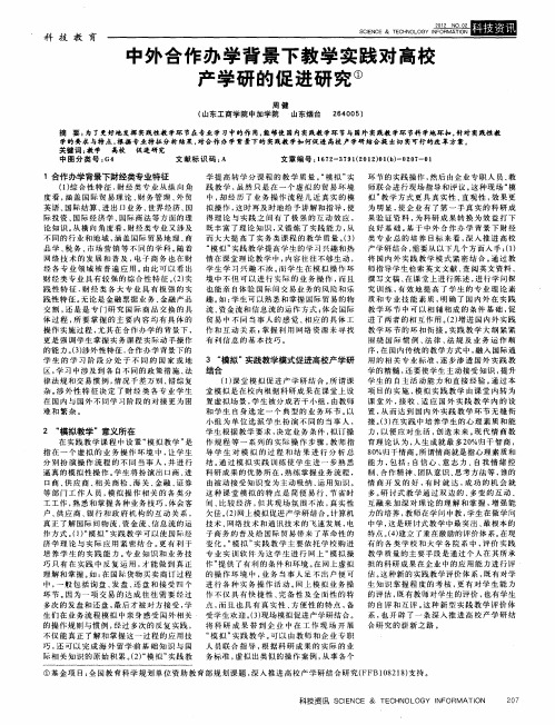 中外合作办学背景下教学实践对高校产学研的促进研究