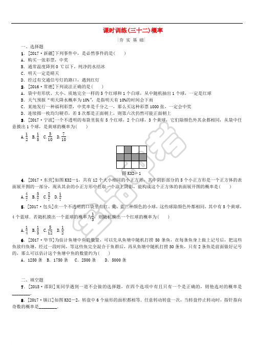 2018年中考数学复习 第8单元 统计与概率 第32课时 概率检测 湘教版