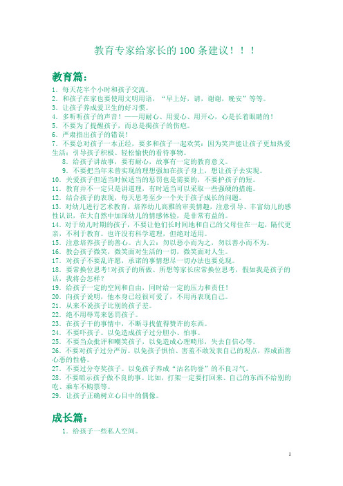 教育专家给家长的100条建议