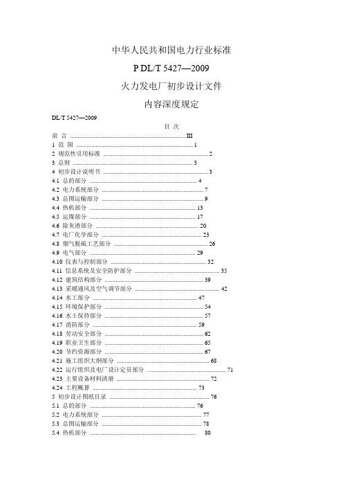 电气电力设计主设必备火电厂初步设计