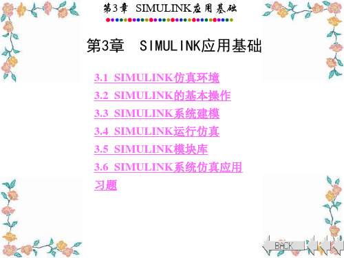 MATLABSIMULINK讲解完整版解析