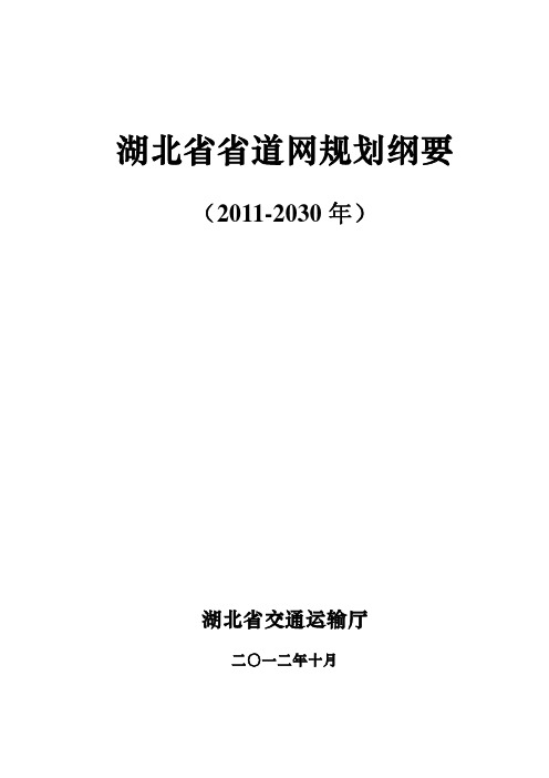 湖北省省道网规划纲要