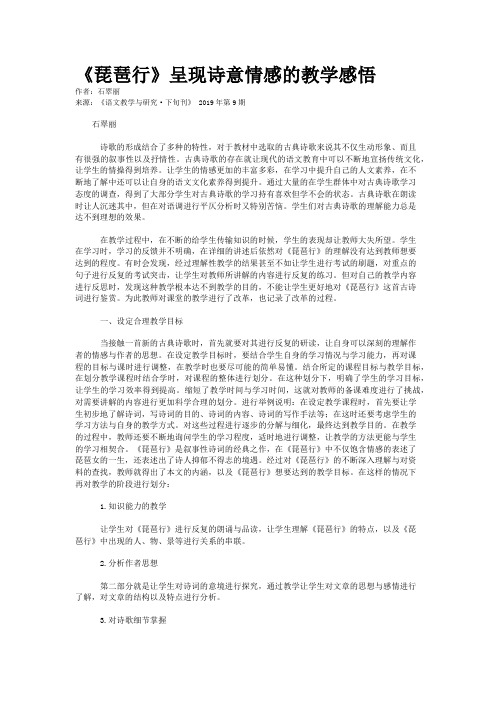 《琵琶行》呈现诗意情感的教学感悟