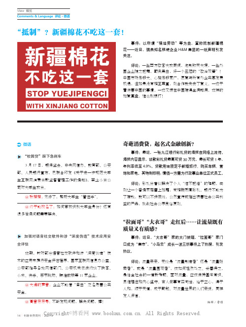 评论·微语