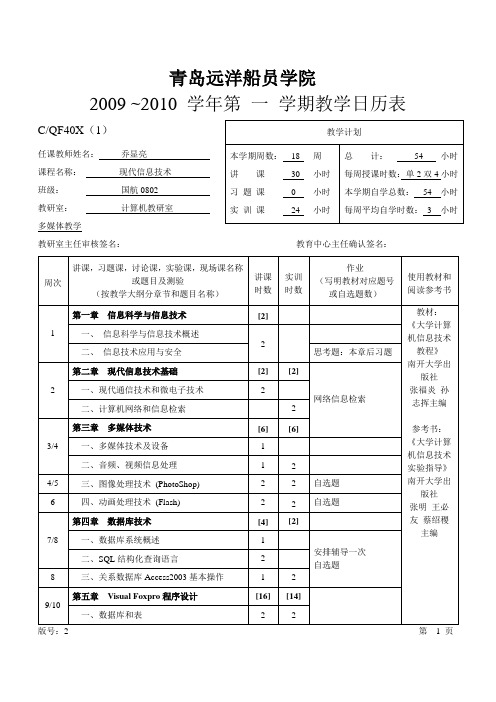 青岛远洋船员学院