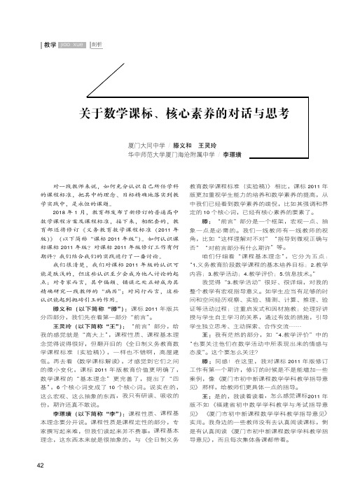 关于数学课标、核心素养的对话与思考