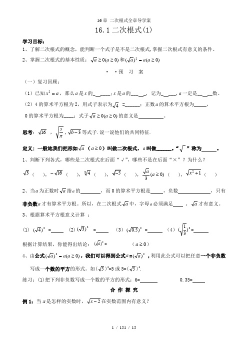 16章 二次根式全章导学案