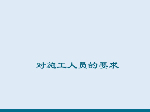 建筑安防系统工程的施工要求—监控系统的施工要求