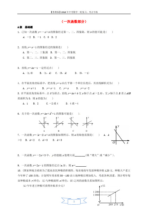 2018中考数学一轮复习 各知识点练习题分层设计十三(一次函数部分)(无答案) 鲁教版