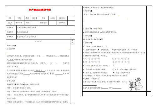 内蒙古鄂尔多斯市七年级生物上册 1.2.2 生物与环境组