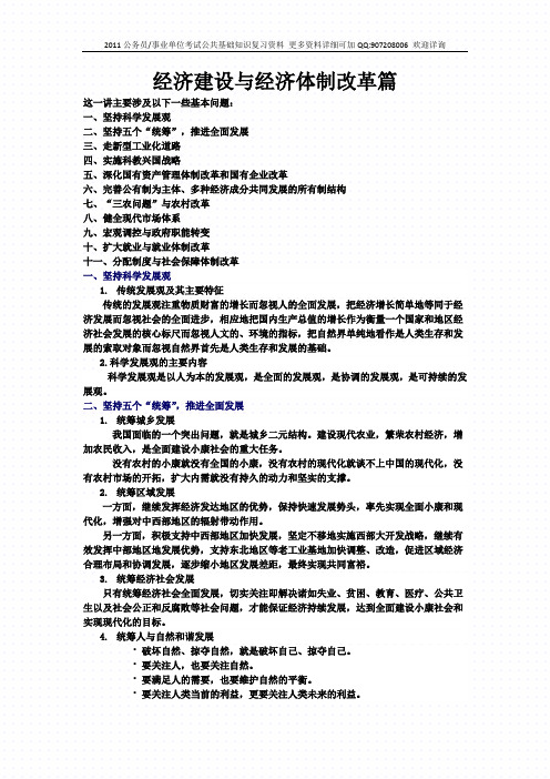 党和国家的方针政策试题篇