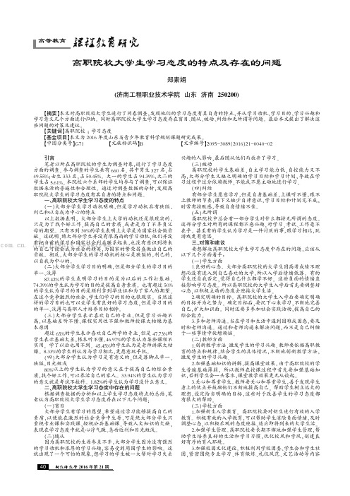 高职院校大学生学习态度的特点及存在的问题