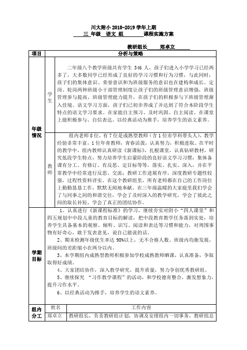 三语课程实施方案