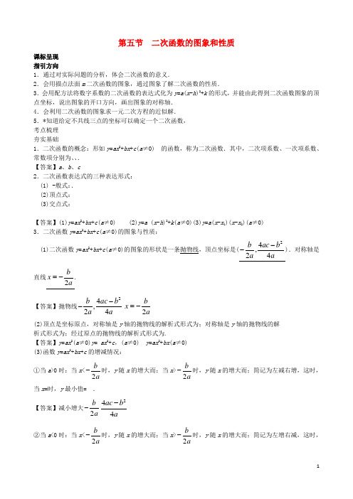 重庆市届中考数学一轮复习第三章函数及其图象第5节二次函数的图象和性质试题【含解析】