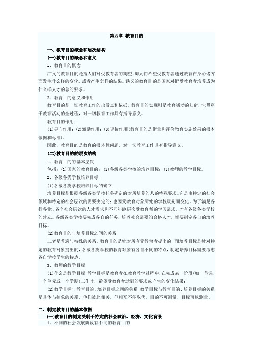 第4章 教育目的