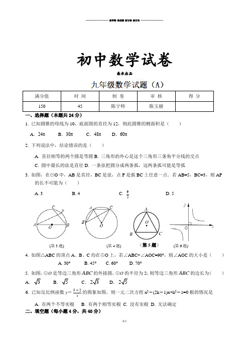 苏科版九年级数学上册第8周周练试题A.docx