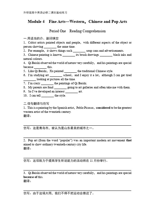 外研版高中英语必修二Module 4 课时基础练习(含答案)