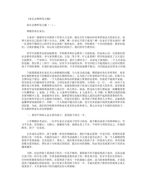 家长会记录20篇