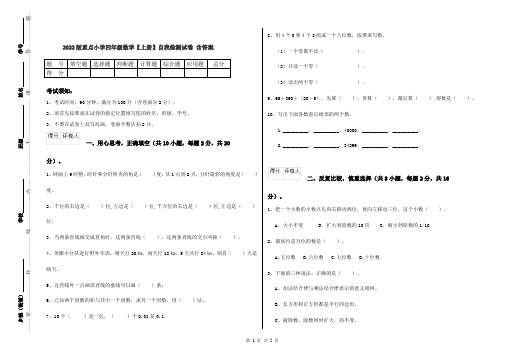 2022版重点小学四年级数学【上册】自我检测试卷 含答案