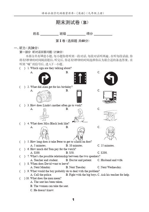 牛津译林版九上期末测试卷(B)