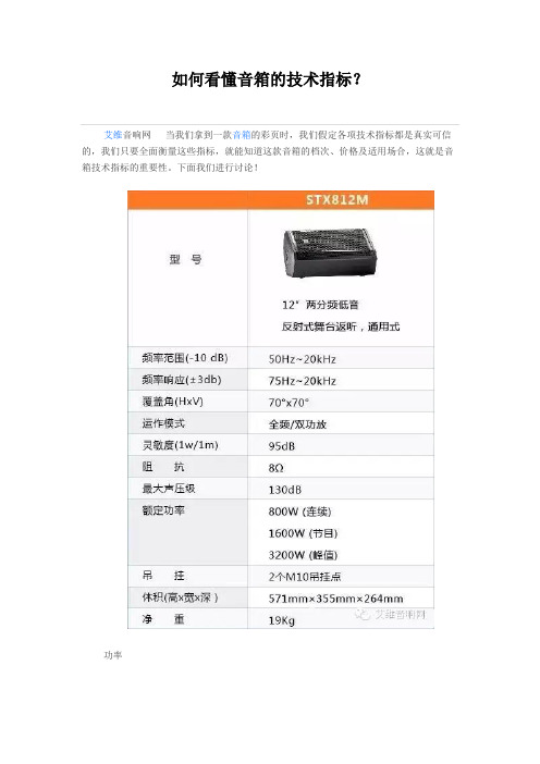 如何看懂音箱的技术指标？