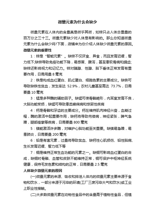 微量元素为什么会缺少