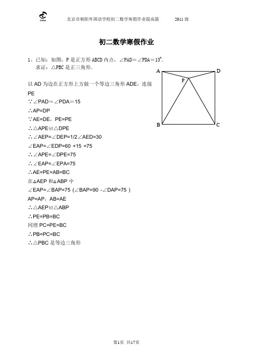 sx初二数学寒假作业提高篇-前16页的答案-电子版(1)