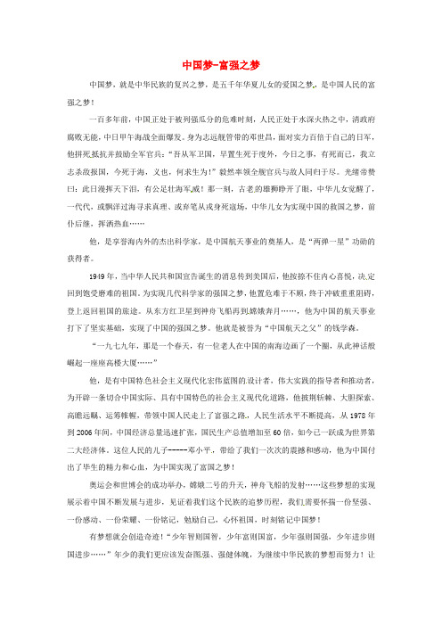 青海省青海师范大学附属第二中学高二语文学生参赛作文中国梦富强之梦素材