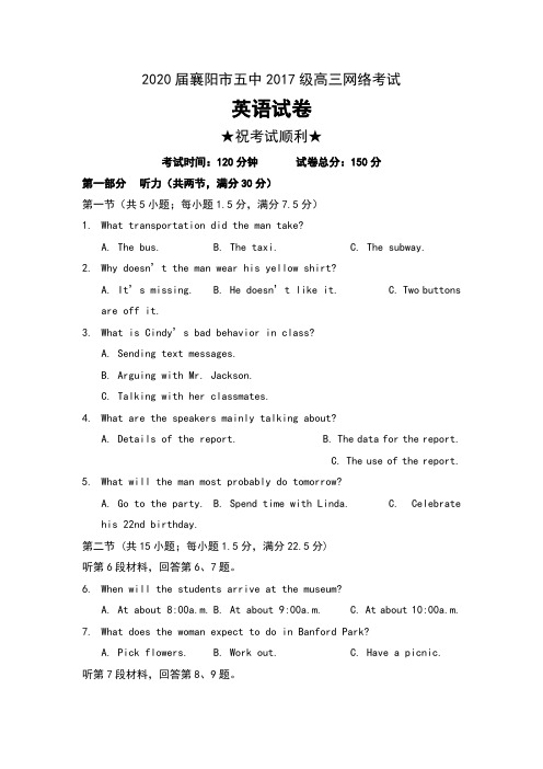 2020届湖北省襄阳市五中2017级高三2月网络考试英语试卷及答案