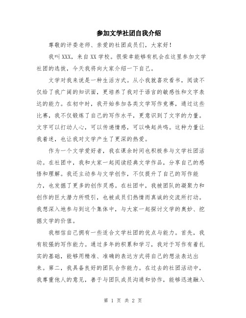 参加文学社团自我介绍