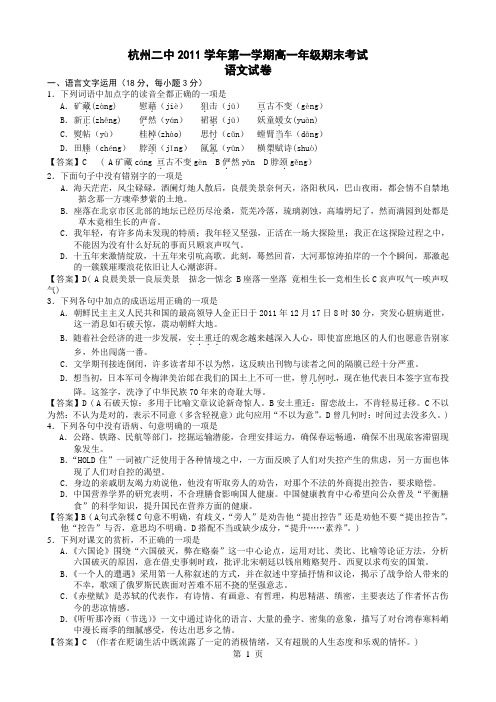 浙江省杭州二中11-12学年高一上学期期末试题语文