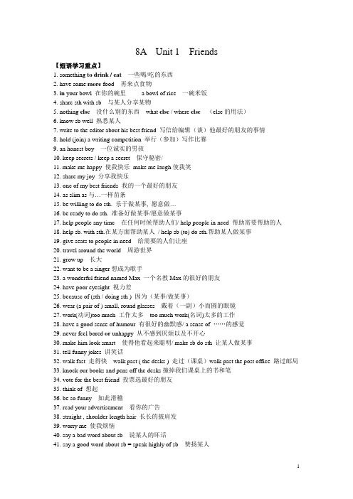 牛津8A_Unit1知识点归纳、难点解析、语法复习