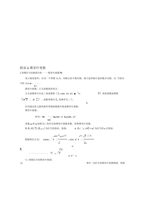 傅立叶变换与拉普拉斯变换