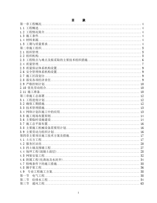 加油站油料库施工组织设计方案