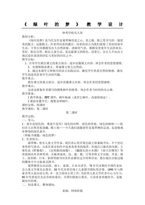 绿叶的梦教学设计