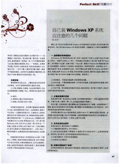 自己装Windows XP系统应注意的几个问题