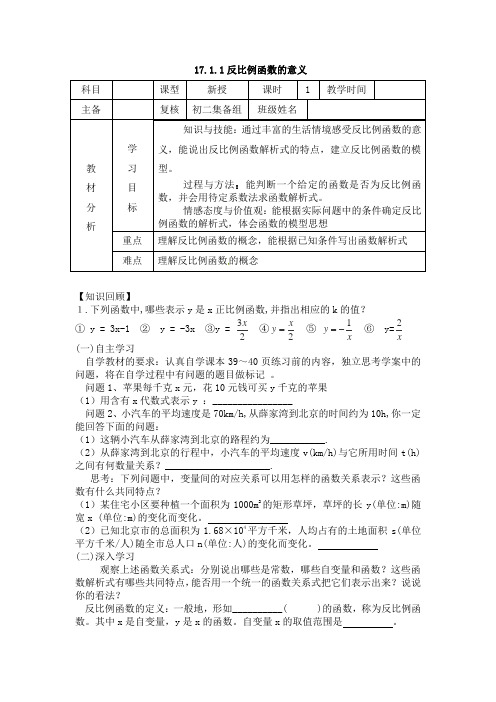 北师大版初中数学九年级上册《第六章 反比例函数 1 反比例函数》 赛课导学案_2
