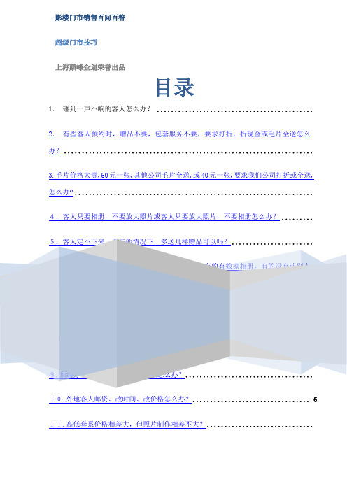 影楼门市销售百问百答