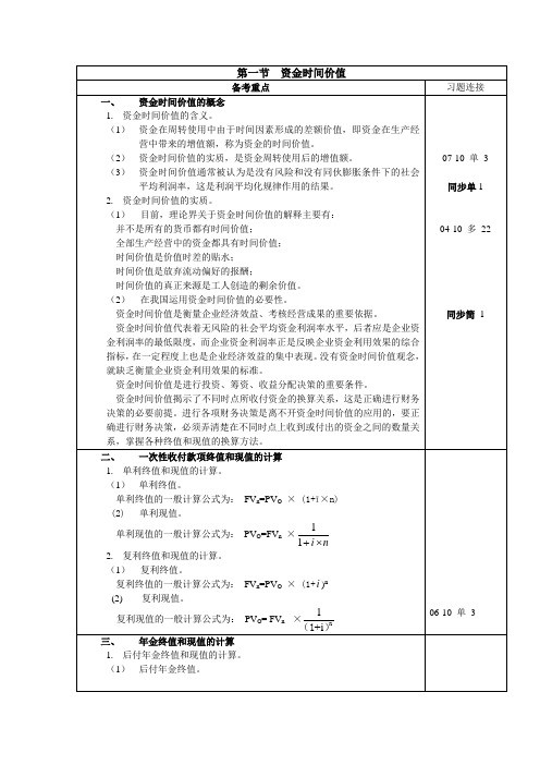 第二章  资金时间价值和投资风险价值