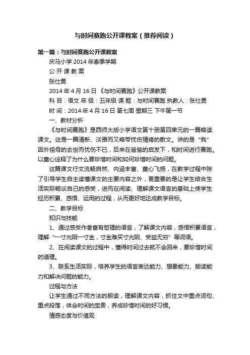 与时间赛跑公开课教案（推荐阅读）