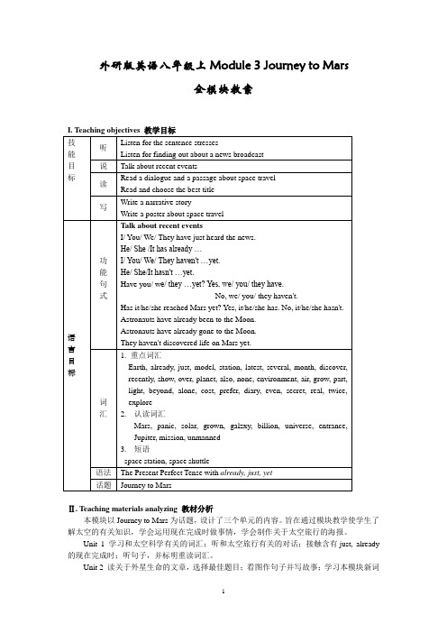 外研版八年级英语上册 Module 3 精品教案