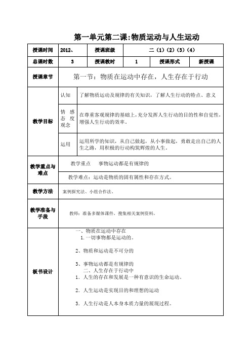 哲学与人生第一单元第二课第一节