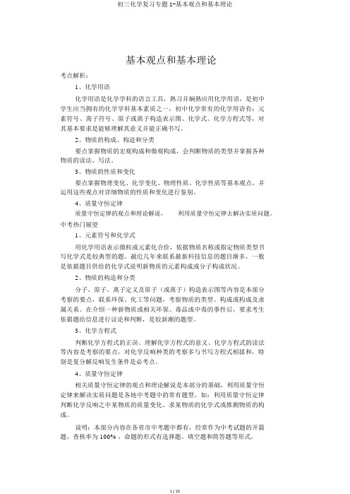 初三化学复习专题1-基本概念和基本理论