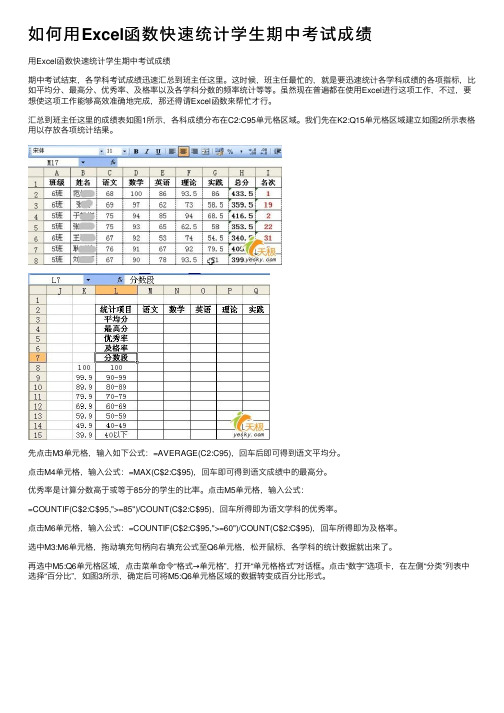 如何用Excel函数快速统计学生期中考试成绩