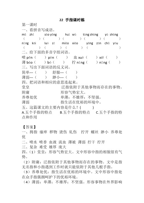 部编人教版小学五年级语文下册《22 手指》课时练(含答案)[2020新版]