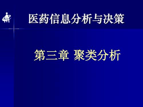 聚类分析