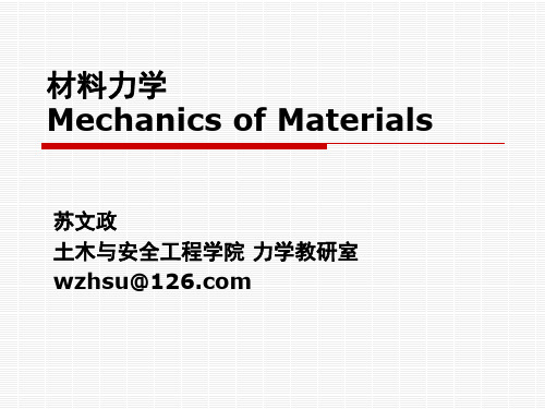 材料力学第八章