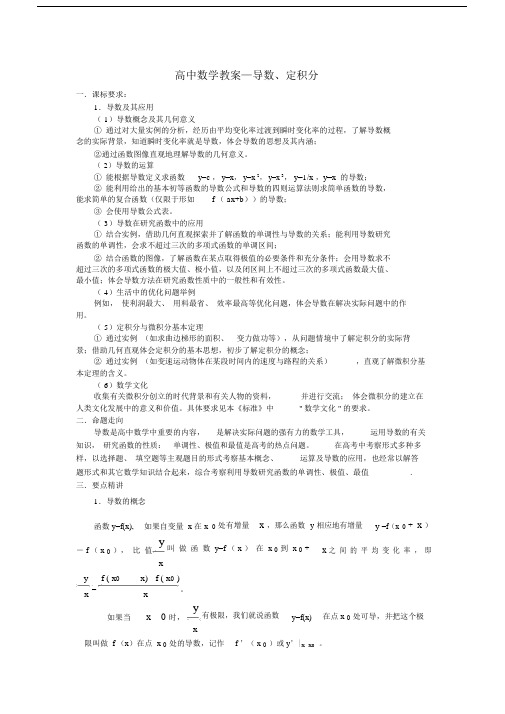 (完整版)高中数学导数与积分知识点.docx